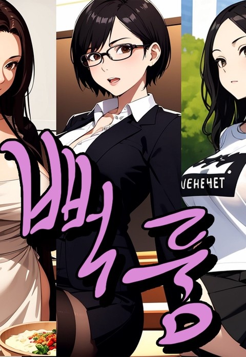 뻑룸 [스크롤]