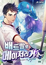 배트빨로 메이저리거 [단행본]