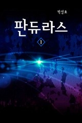판듀라스