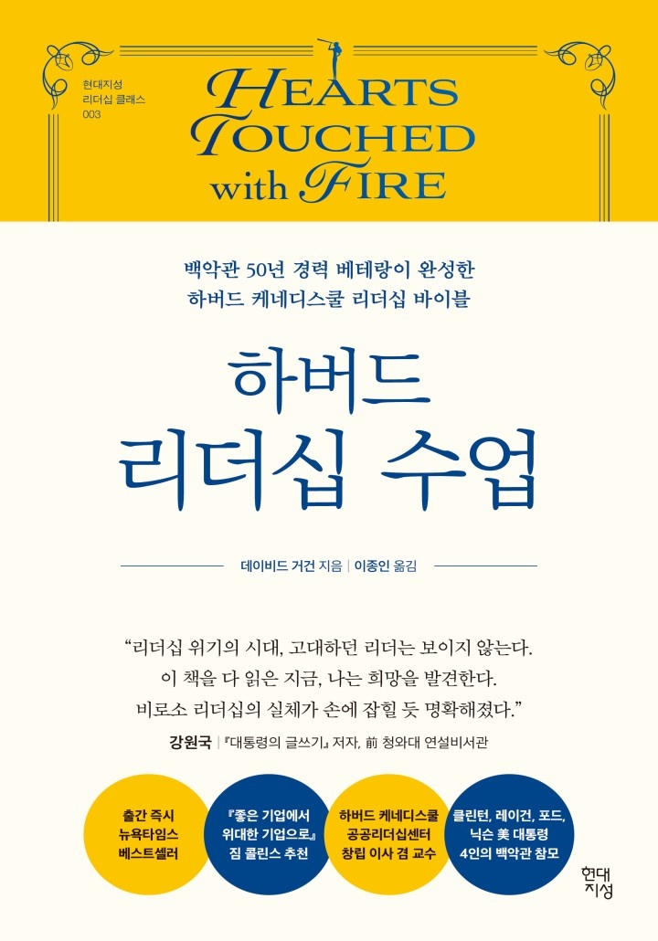 하버드 리더십 수업[단행본]