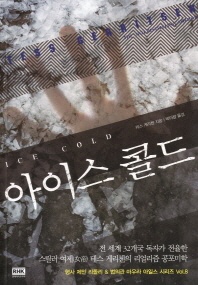 아이스 콜드