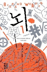 뇌. 1