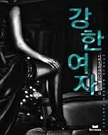 강한 여자