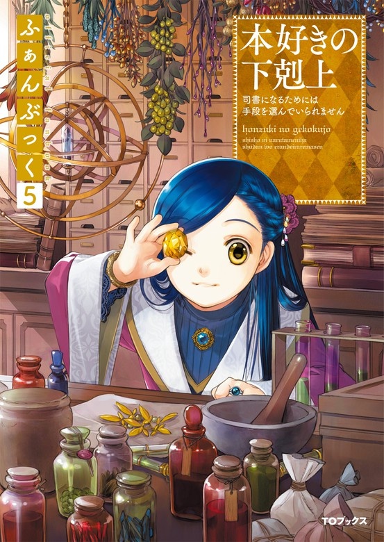 本好きの下剋上ふぁんぶっく