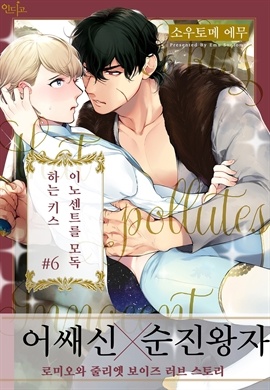 [BL] [인디고] [from RED] 이노센트를 모독하는 키스