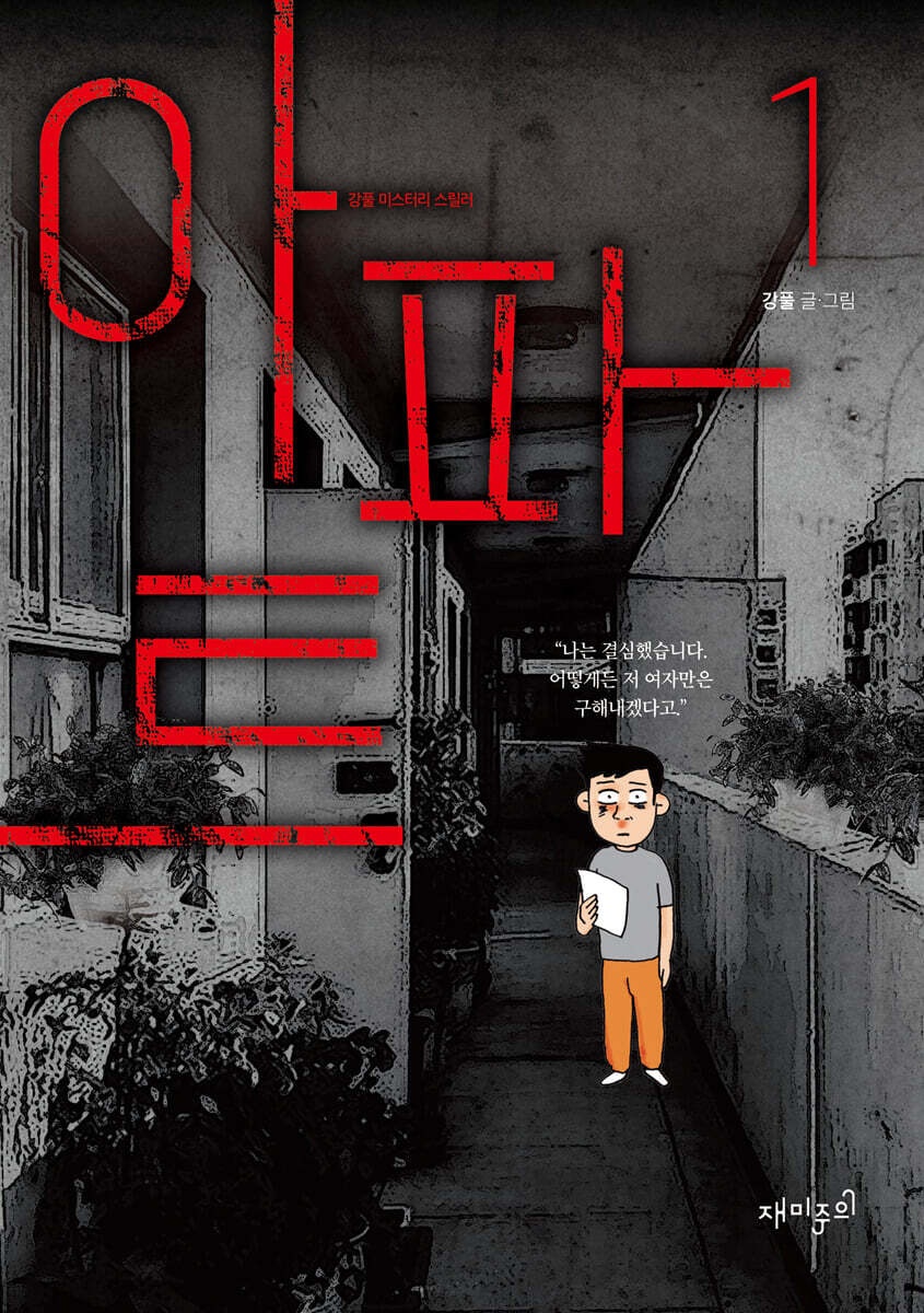 아파트 1