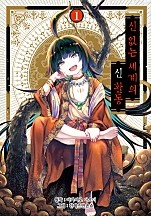 신 없는 세계의 신 활동