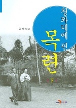 청와대에 핀 목련 (하)
