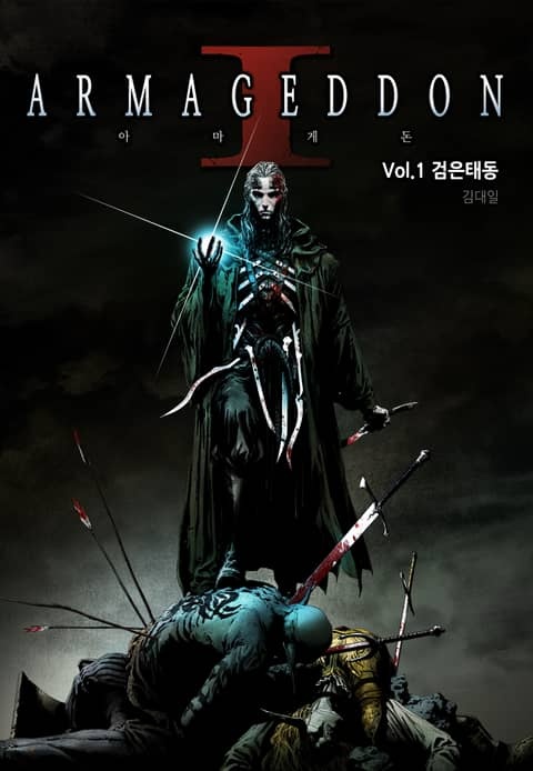 아마게돈