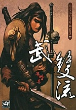 무쌍류 [단행본]