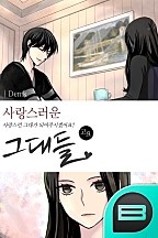 사랑스러운 그대들