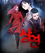 상연[독점]