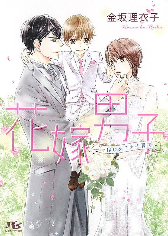 花嫁男子