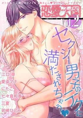 恋愛天国 Vol.2