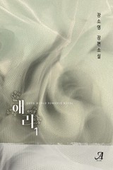 해리