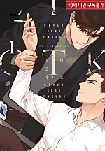 NEVER GOOD ENOUGH [BL][루비]