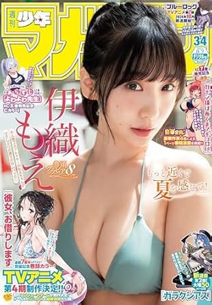 週刊少年マガジン 2024年34号[2024年7月24日発売] [雑誌]