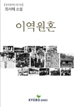 이역원혼