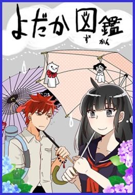 よだか図鑑