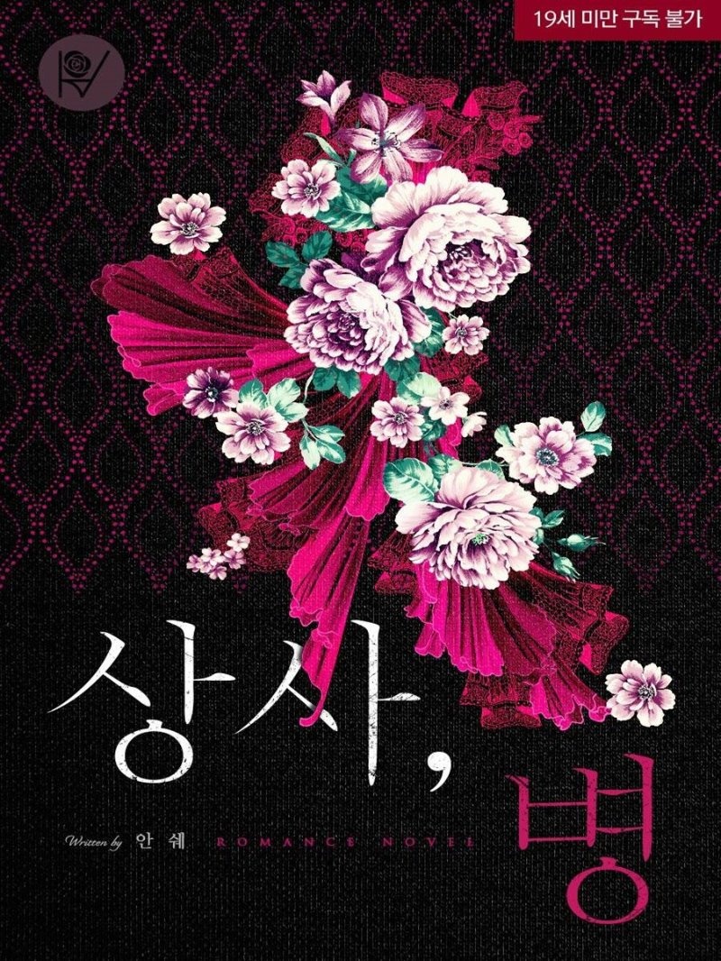 상사, 병