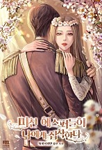 미친 에스퍼들이 나에게 집착한다 [선공개]