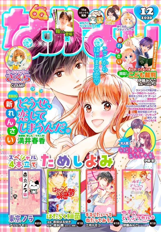 なかよし　2020年12月号 [2020年11月2日発売]