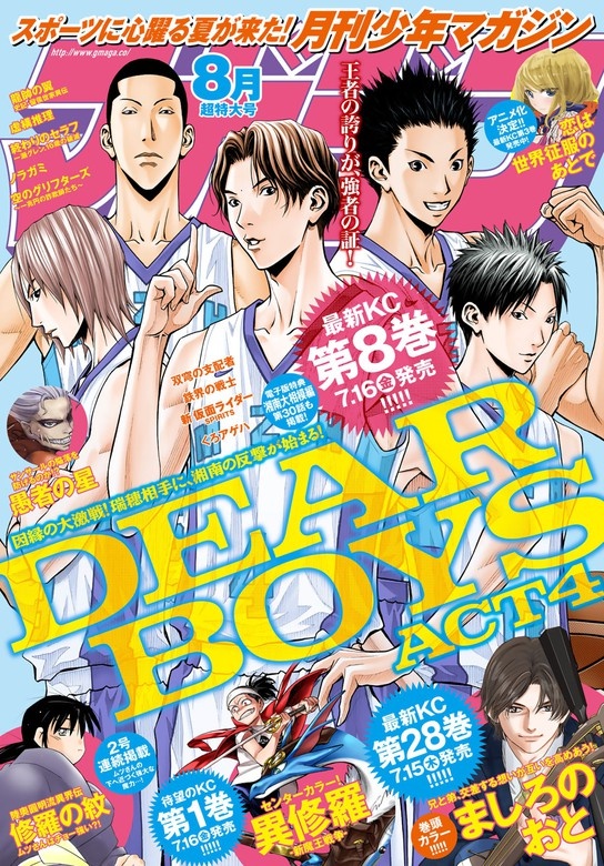 月刊少年マガジン　2021年8月号 [2021年7月6日発売]