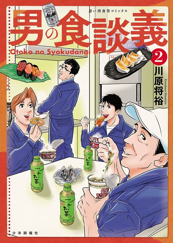 男の食談義