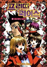 프리티 페이스