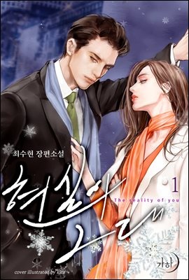 현실의 그대