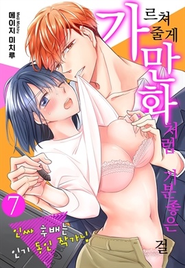 [아이] 가르쳐줄게 만화처럼 기분 좋은 걸 ~인싸 후배는 인기 동인 작가님~