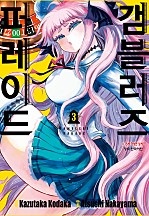 갬블러즈 퍼레이드
