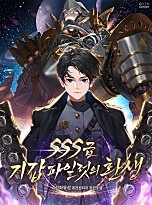SSS급 기갑 파일럿의 환생 [무료연재]
