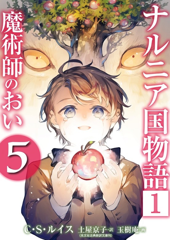 ナルニア国物語