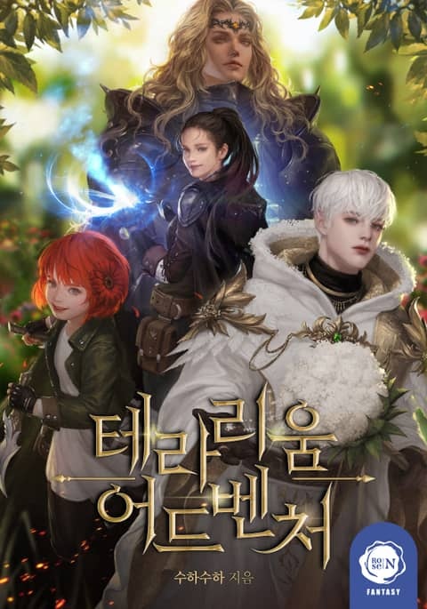 테라리움 어드벤처