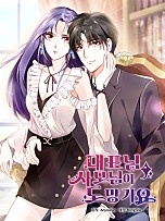 대표님, 사모님이 도망가요