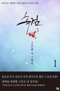 흑점. 1권