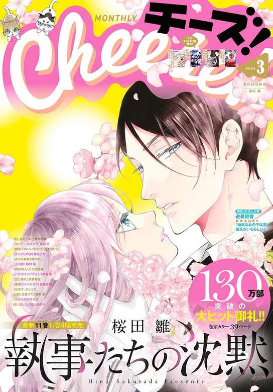 Ｃｈｅｅｓｅ！ 2020年3月号(2020年1月24日発売)