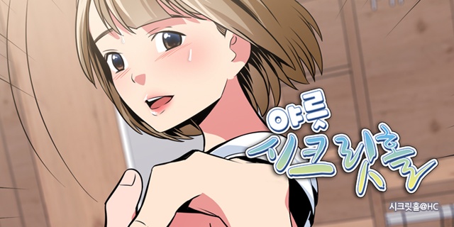 시크릿홀