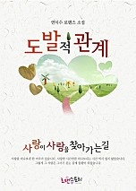도발적 관계
