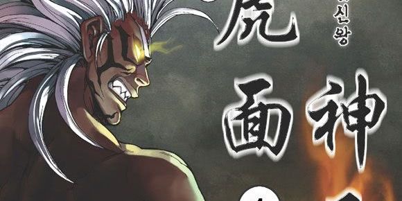 호면신왕