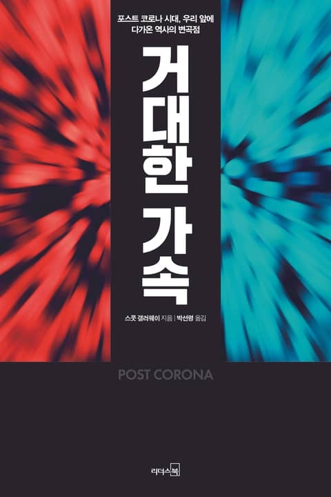 거대한 가속