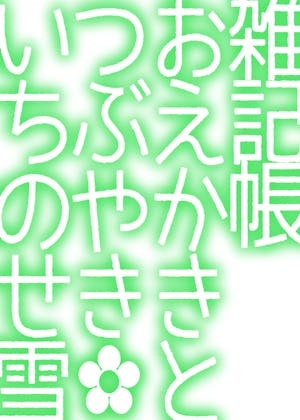 雑記帳