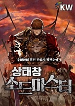 상태창 소드마스터