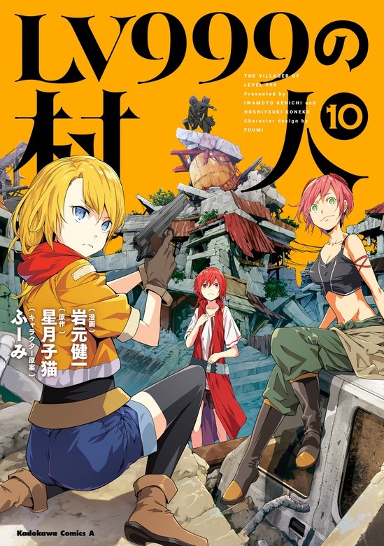 LV999の村人