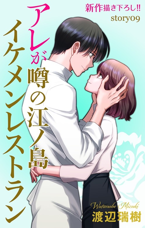 Love Silky　アレが噂の江ノ島イケメンレストラン