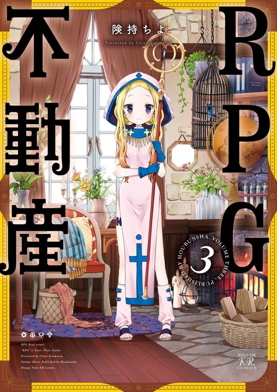ＲＰＧ不動産