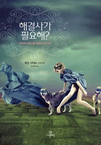 해결사가 필요해?(체험판)