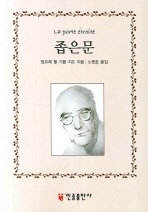 좁은문