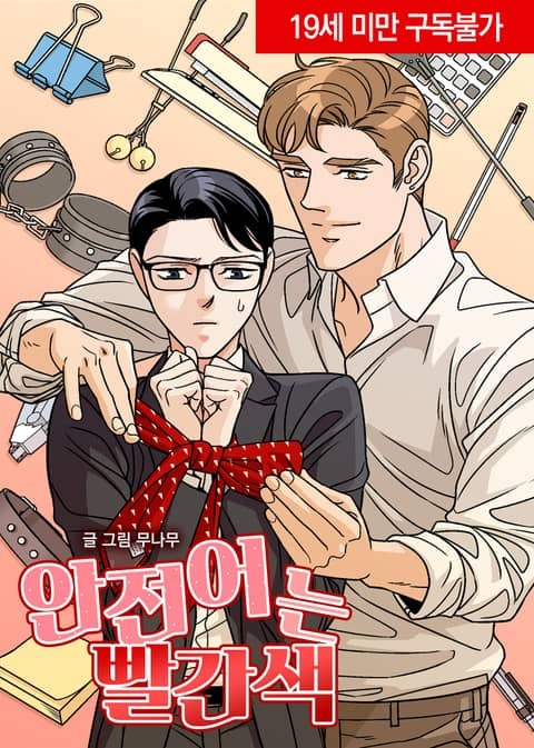 안전어는 빨간색